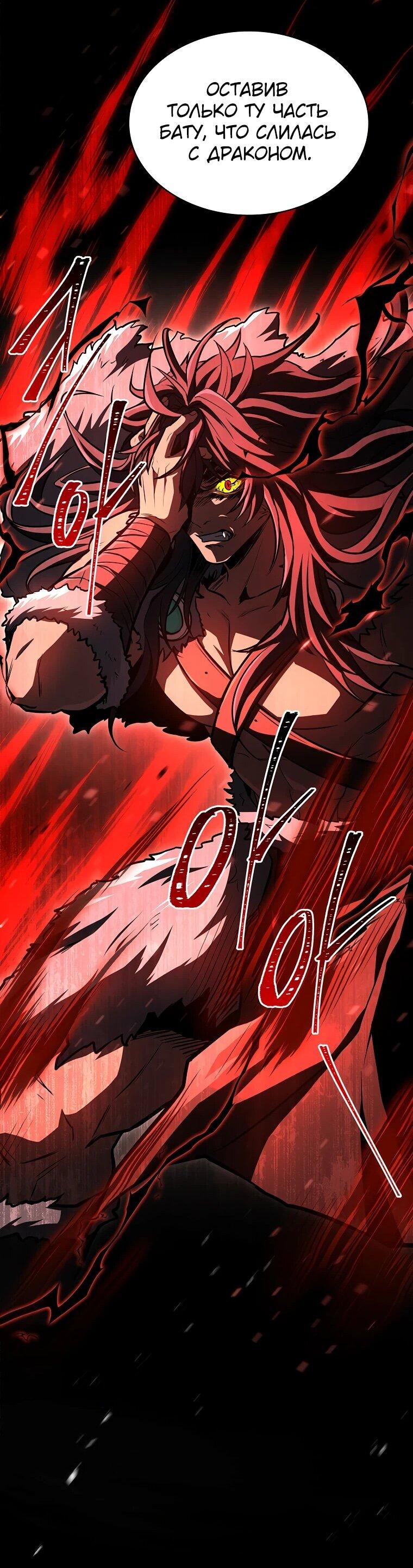 Манга Чародей, поглощающий способности - Глава 130 Страница 49