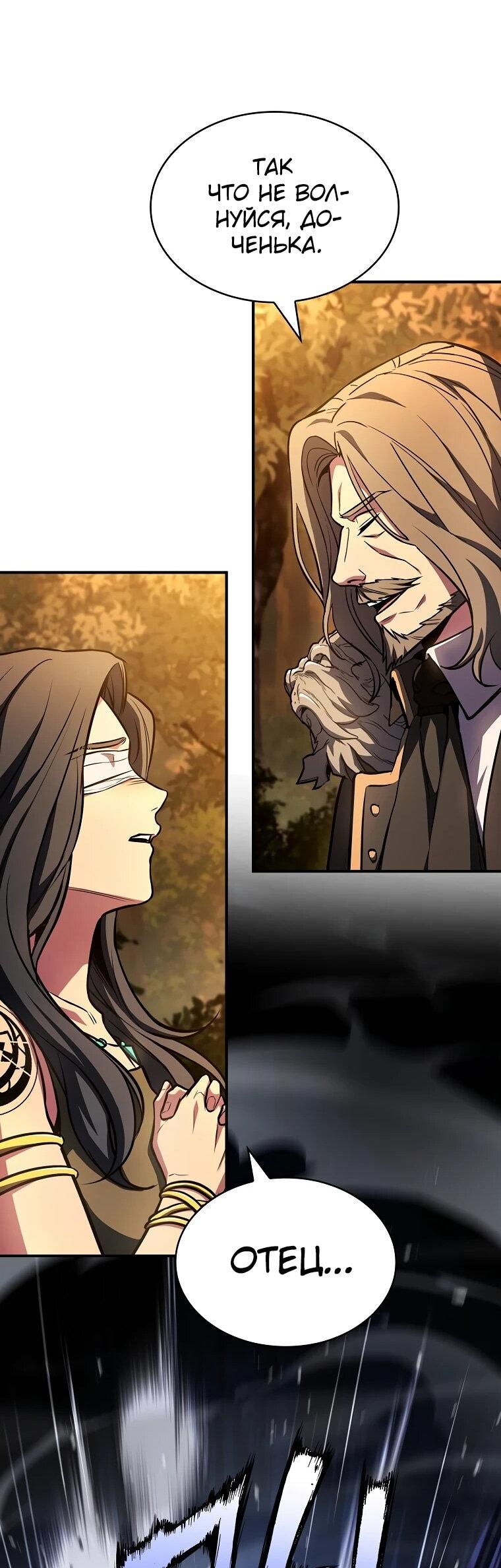 Манга Чародей, поглощающий способности - Глава 130 Страница 53