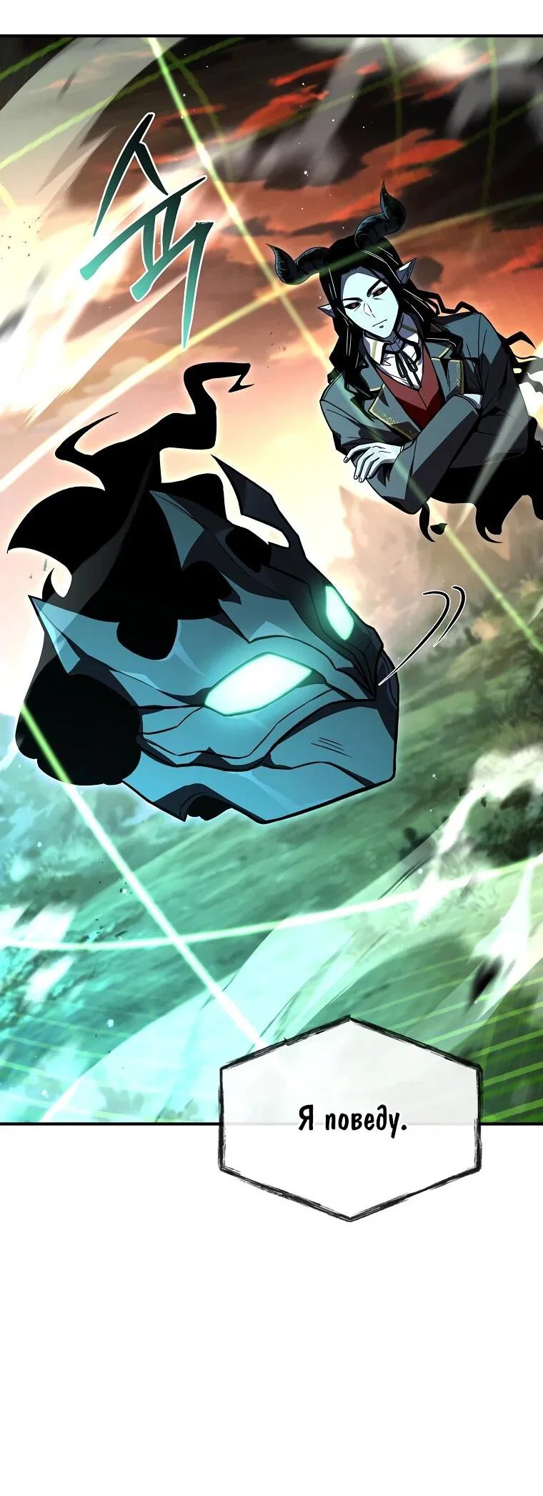 Манга Чародей, поглощающий способности - Глава 130 Страница 7