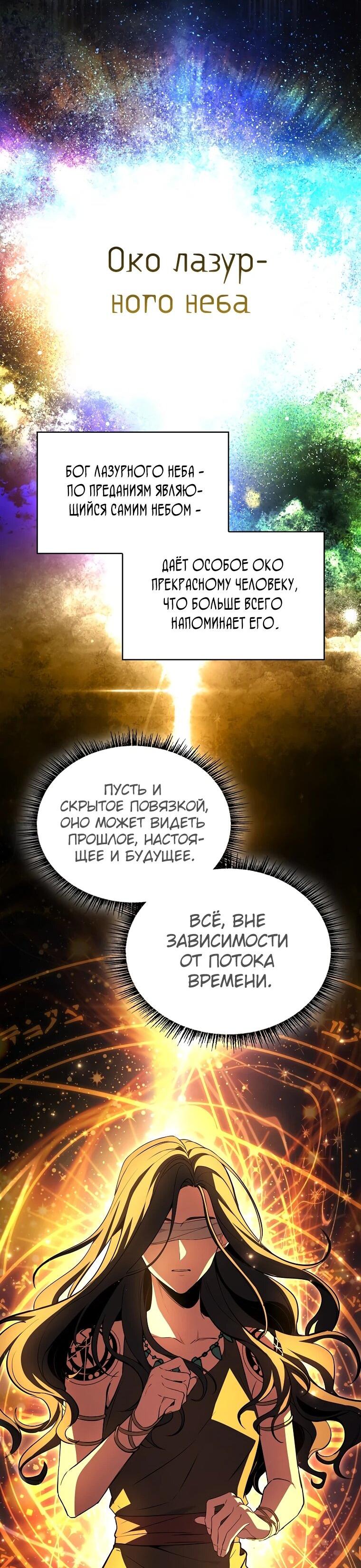 Манга Чародей, поглощающий способности - Глава 130 Страница 38