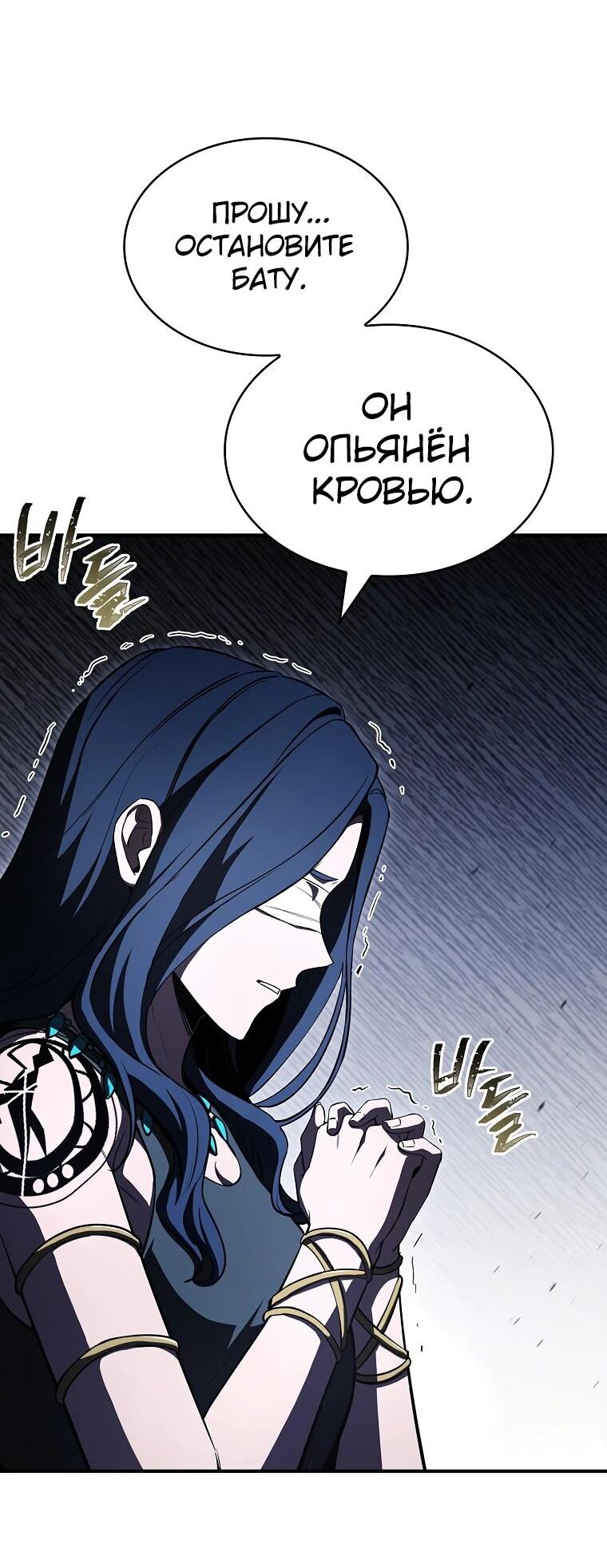 Манга Чародей, поглощающий способности - Глава 130 Страница 46