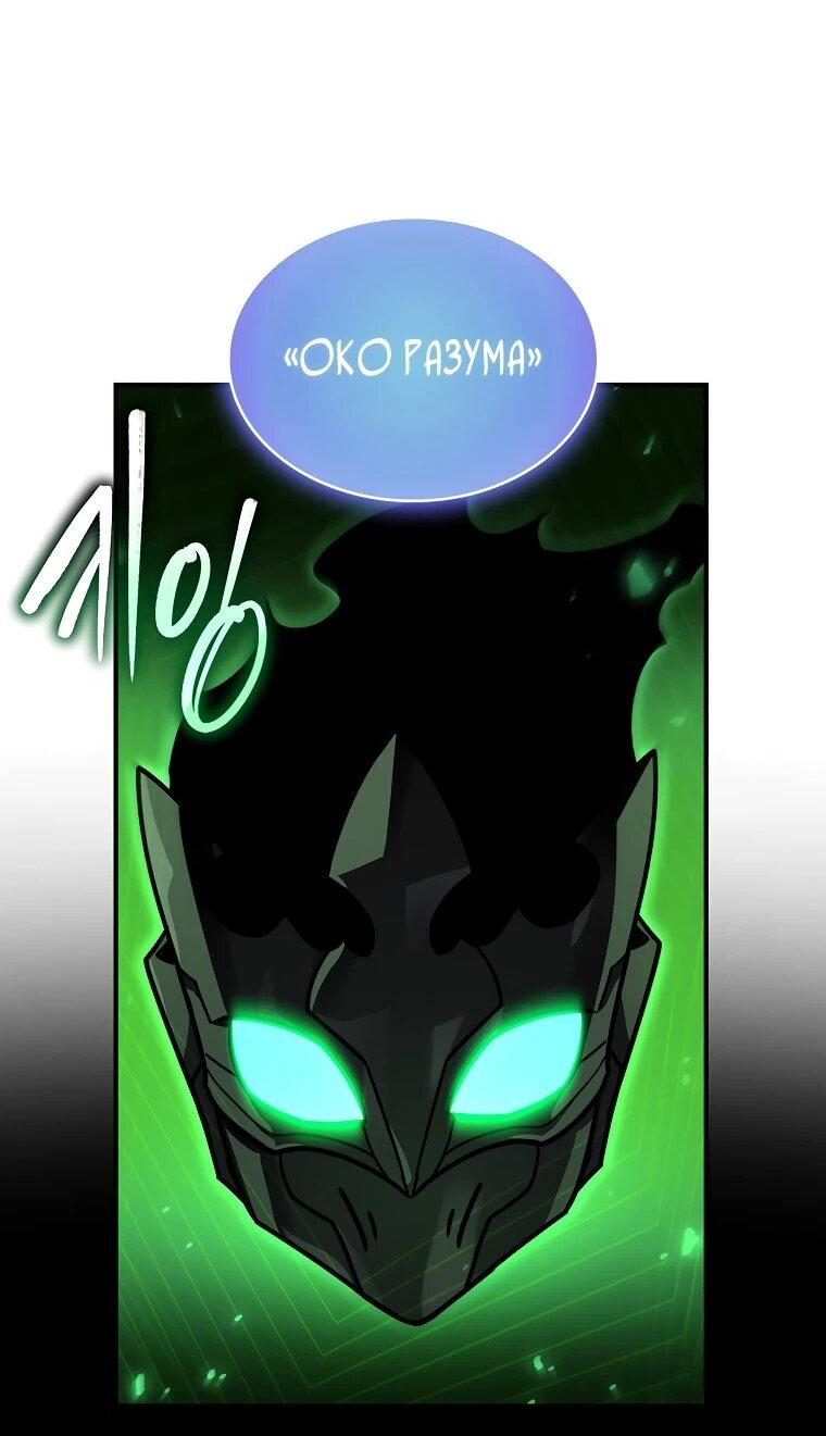 Манга Чародей, поглощающий способности - Глава 130 Страница 4