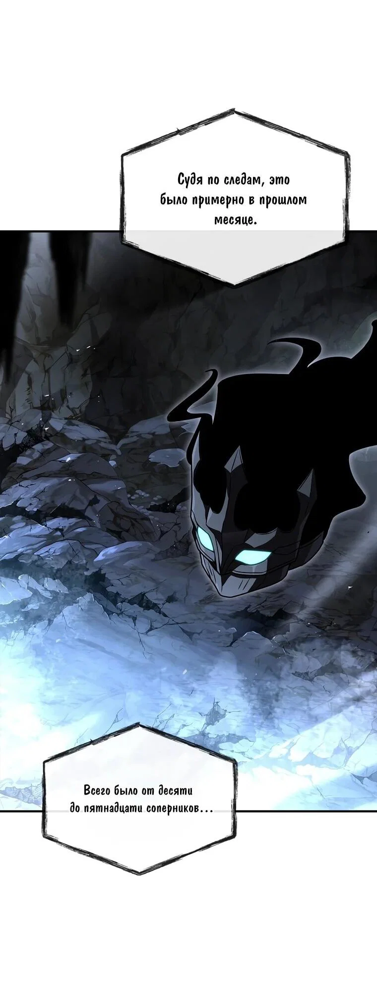 Манга Чародей, поглощающий способности - Глава 130 Страница 11