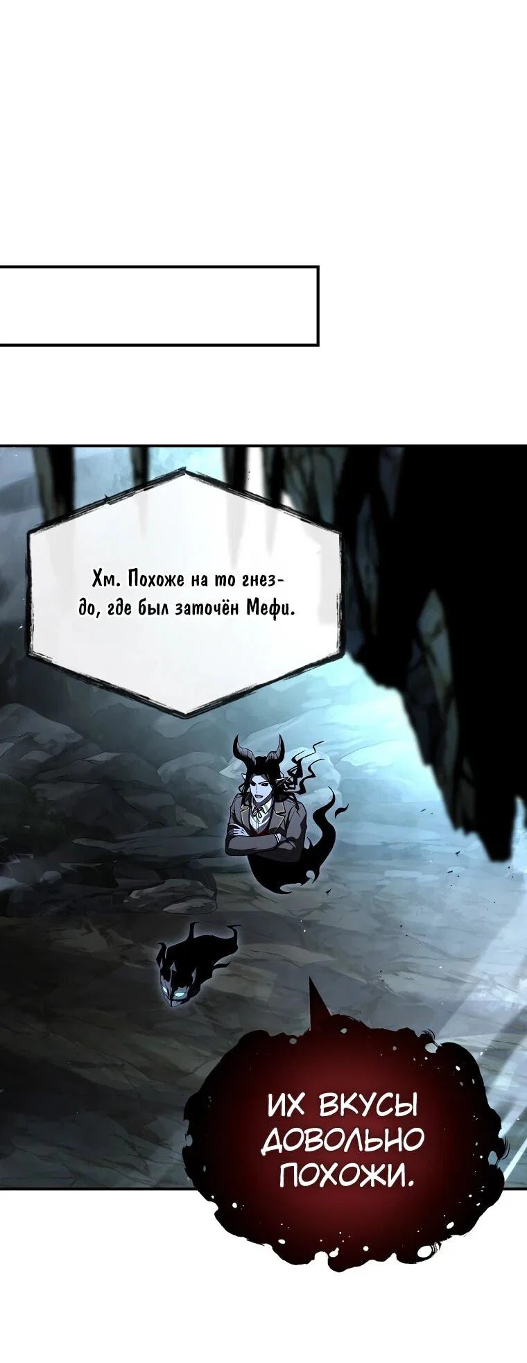 Манга Чародей, поглощающий способности - Глава 130 Страница 8