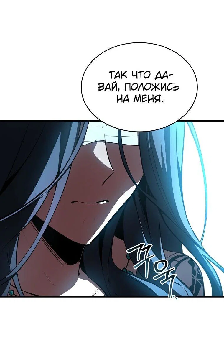Манга Чародей, поглощающий способности - Глава 130 Страница 45