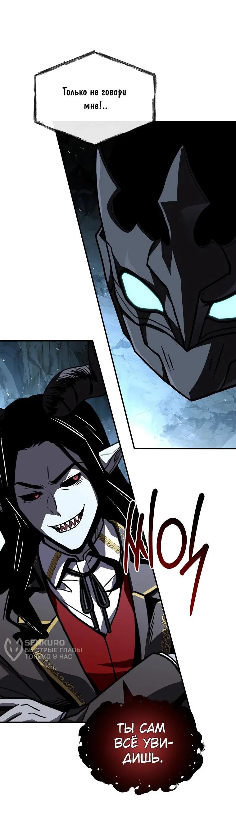 Манга Чародей, поглощающий способности - Глава 130 Страница 13