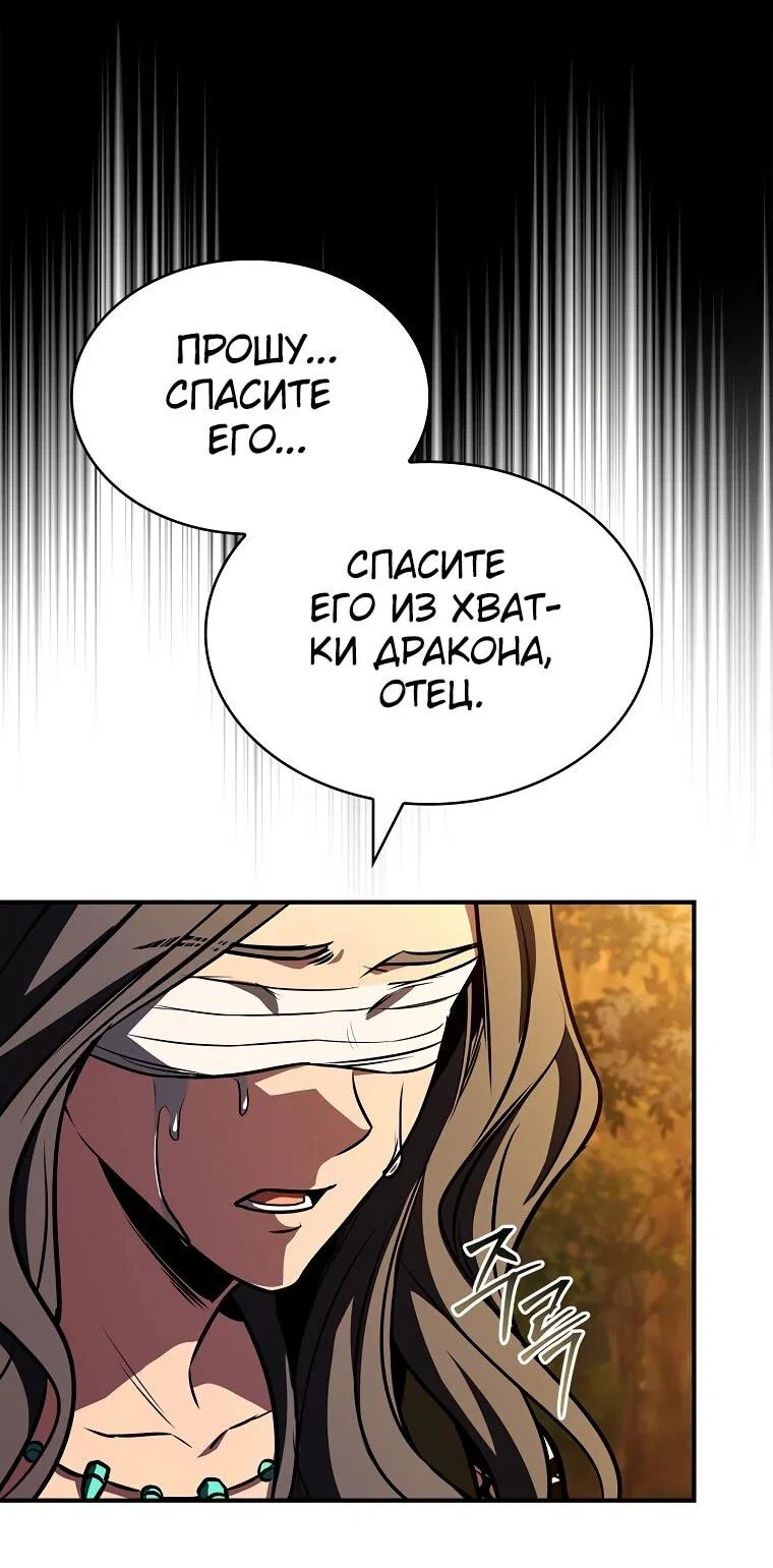 Манга Чародей, поглощающий способности - Глава 130 Страница 50