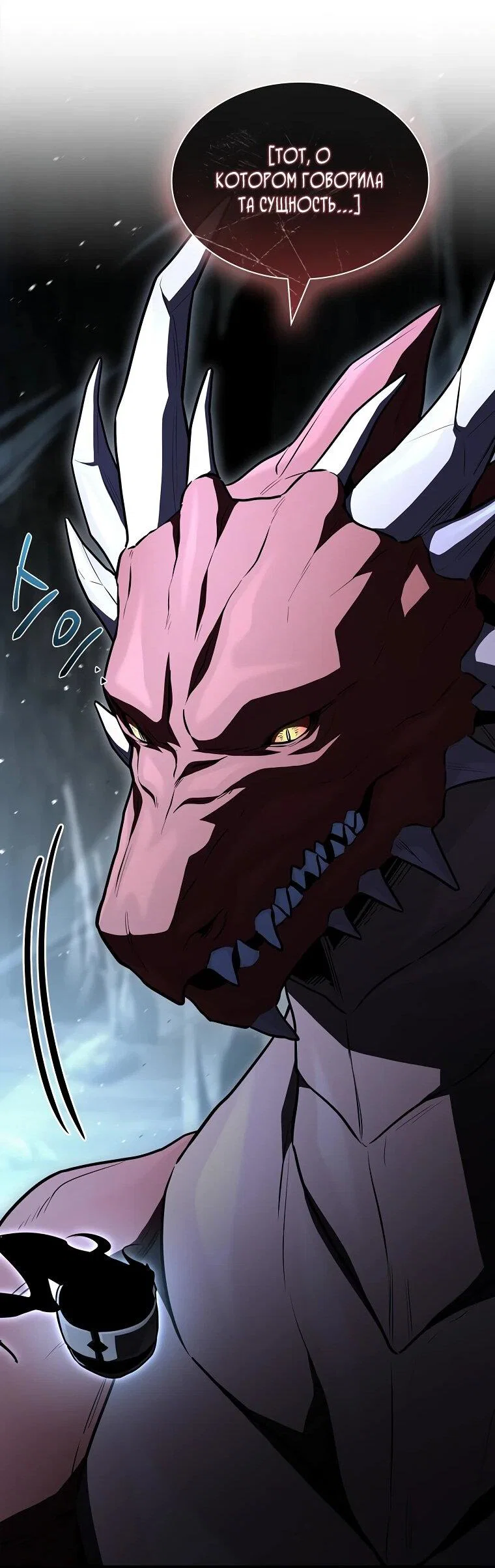 Манга Чародей, поглощающий способности - Глава 130 Страница 64