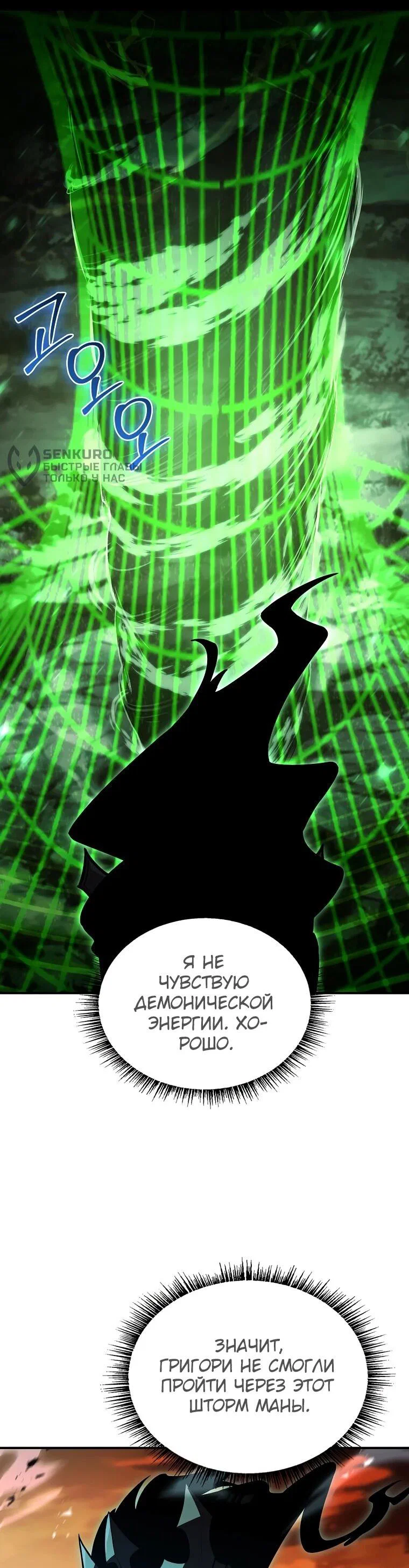 Манга Чародей, поглощающий способности - Глава 130 Страница 5