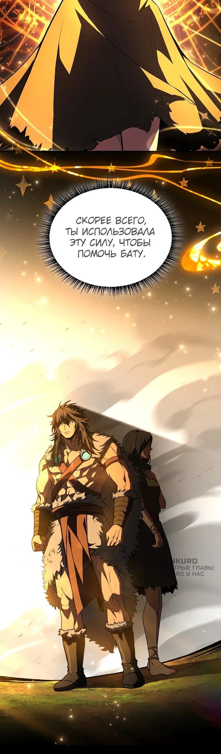 Манга Чародей, поглощающий способности - Глава 130 Страница 39