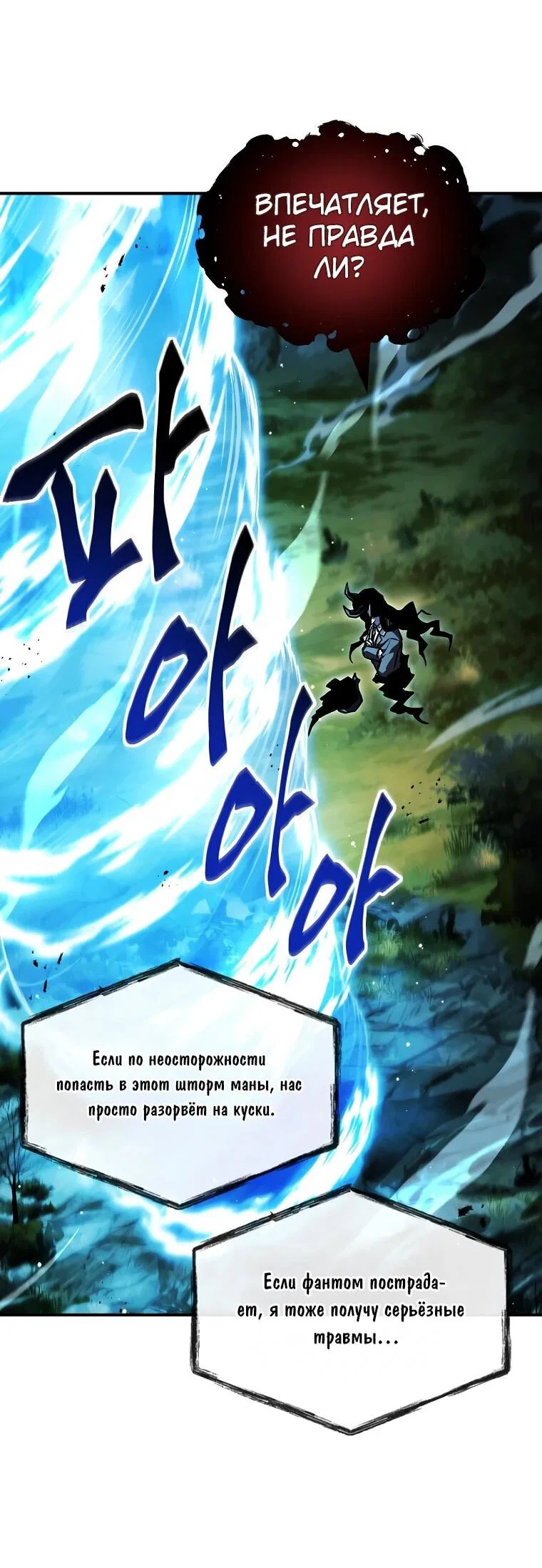 Манга Чародей, поглощающий способности - Глава 130 Страница 2