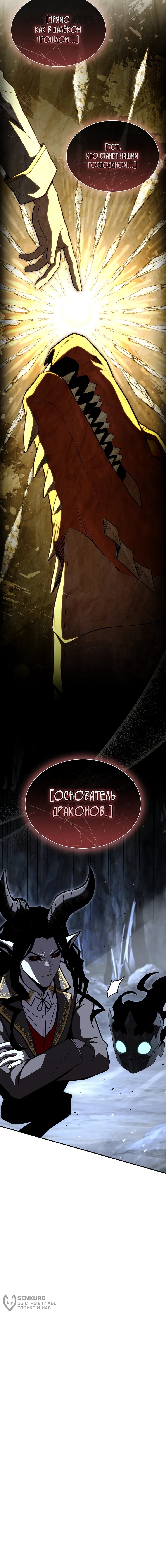 Манга Чародей, поглощающий способности - Глава 130 Страница 67