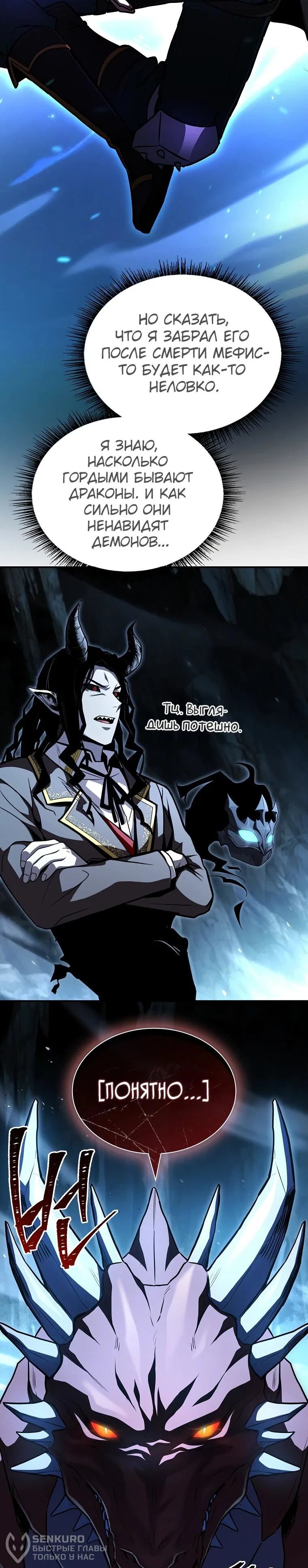 Манга Чародей, поглощающий способности - Глава 130 Страница 62