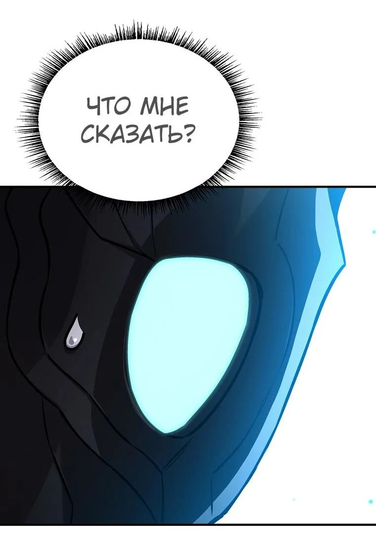 Манга Чародей, поглощающий способности - Глава 130 Страница 60