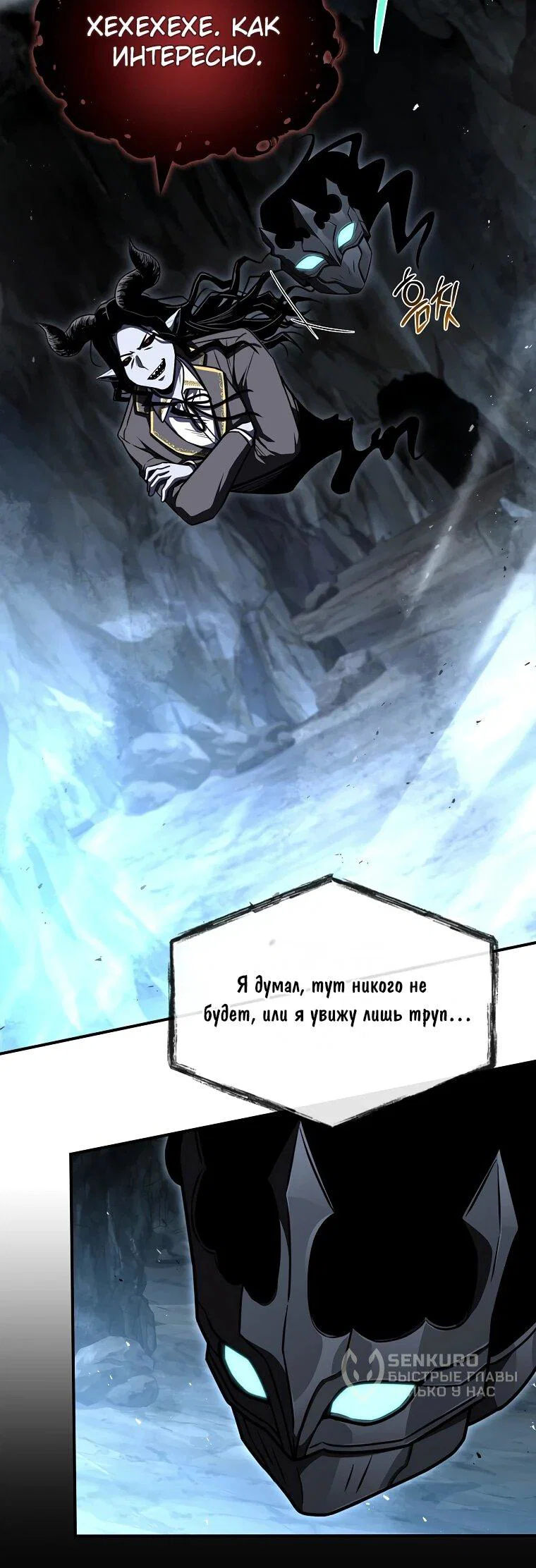Манга Чародей, поглощающий способности - Глава 130 Страница 17