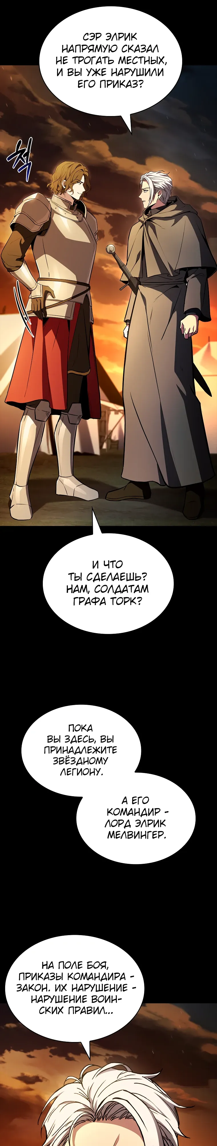 Манга Чародей, поглощающий способности - Глава 131 Страница 32