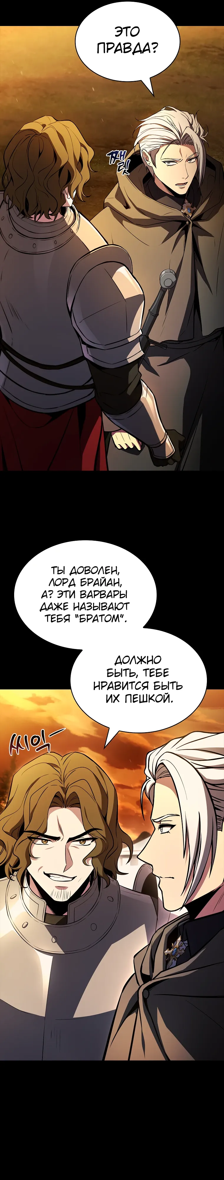 Манга Чародей, поглощающий способности - Глава 131 Страница 31