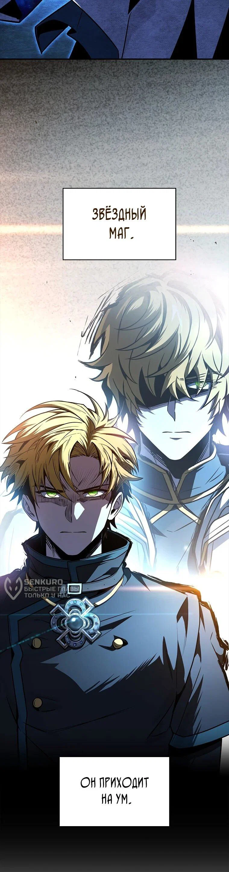 Манга Чародей, поглощающий способности - Глава 132 Страница 17
