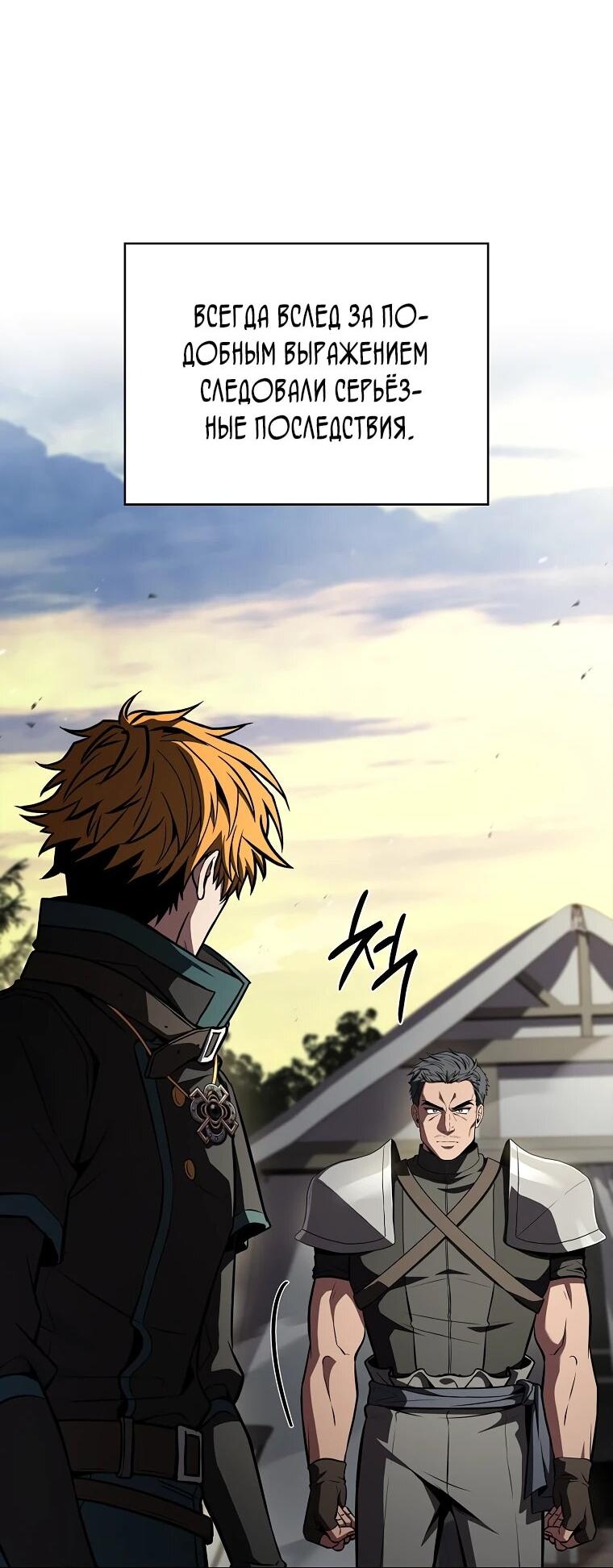 Манга Чародей, поглощающий способности - Глава 132 Страница 19
