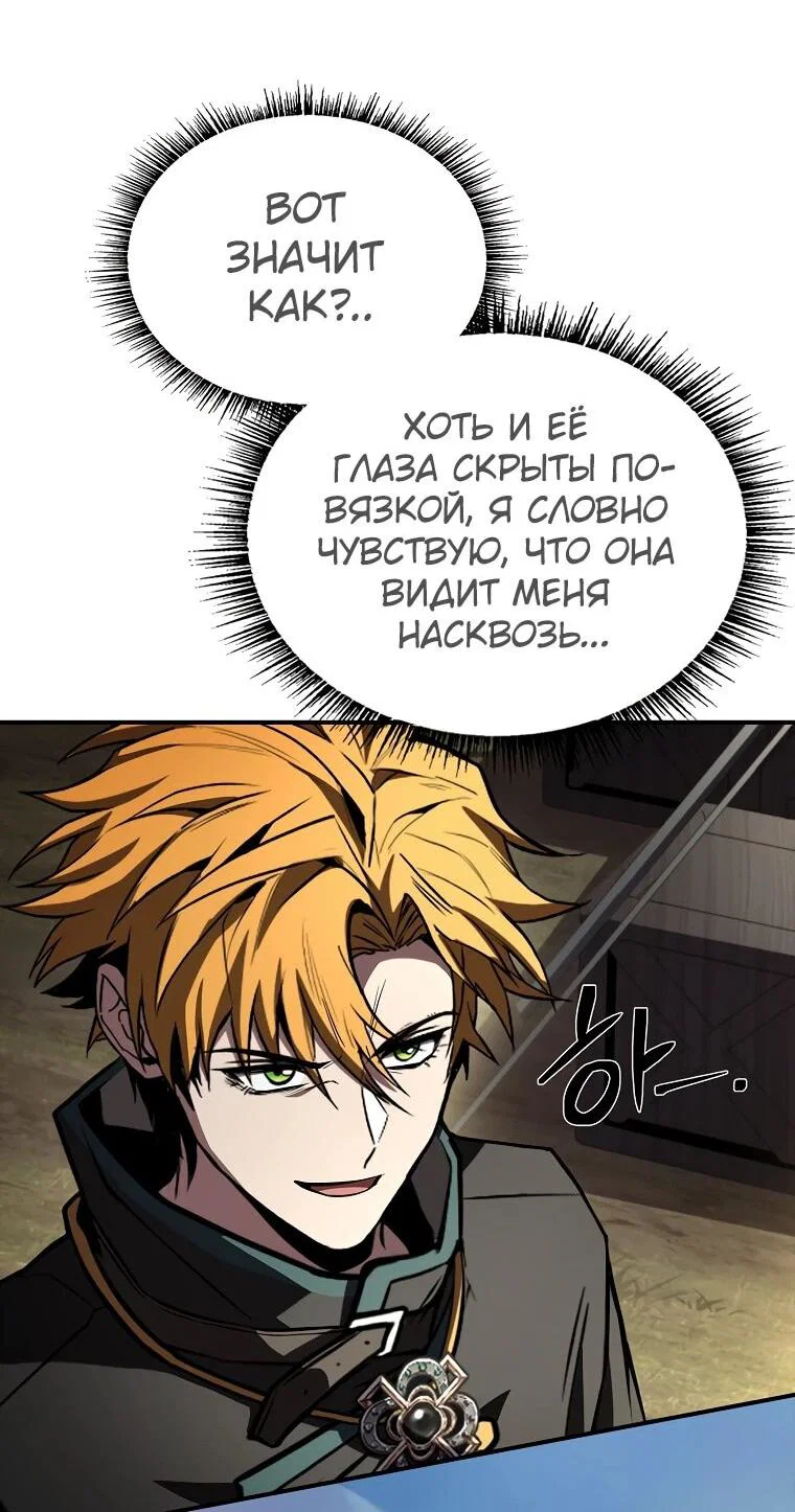 Манга Чародей, поглощающий способности - Глава 132 Страница 26