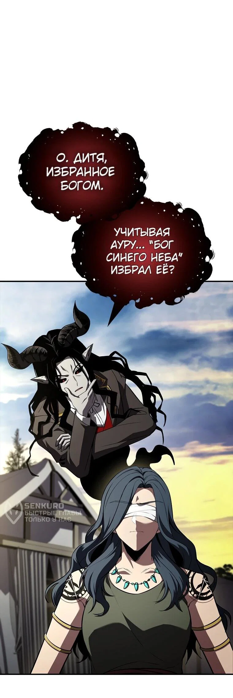 Манга Чародей, поглощающий способности - Глава 132 Страница 25