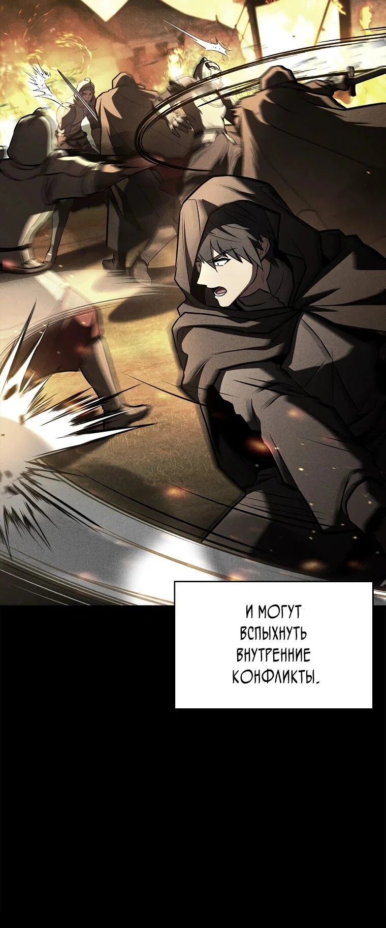 Манга Чародей, поглощающий способности - Глава 132 Страница 6