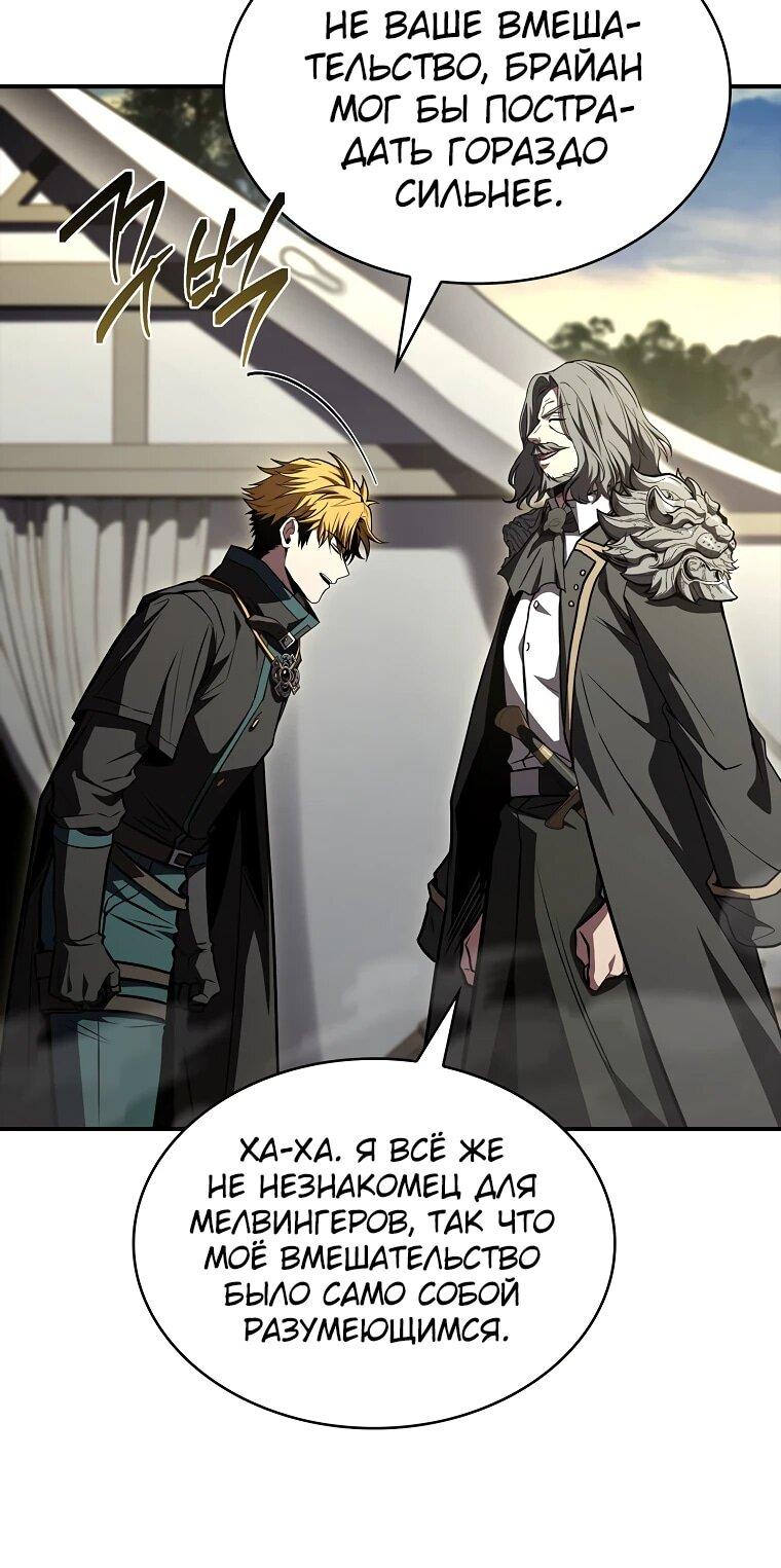 Манга Чародей, поглощающий способности - Глава 132 Страница 11