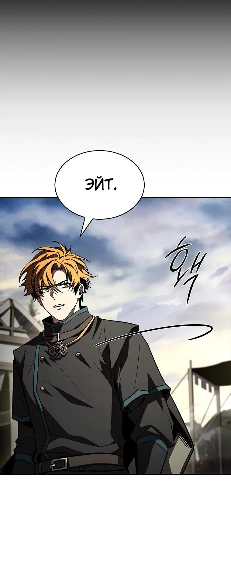 Манга Чародей, поглощающий способности - Глава 132 Страница 18
