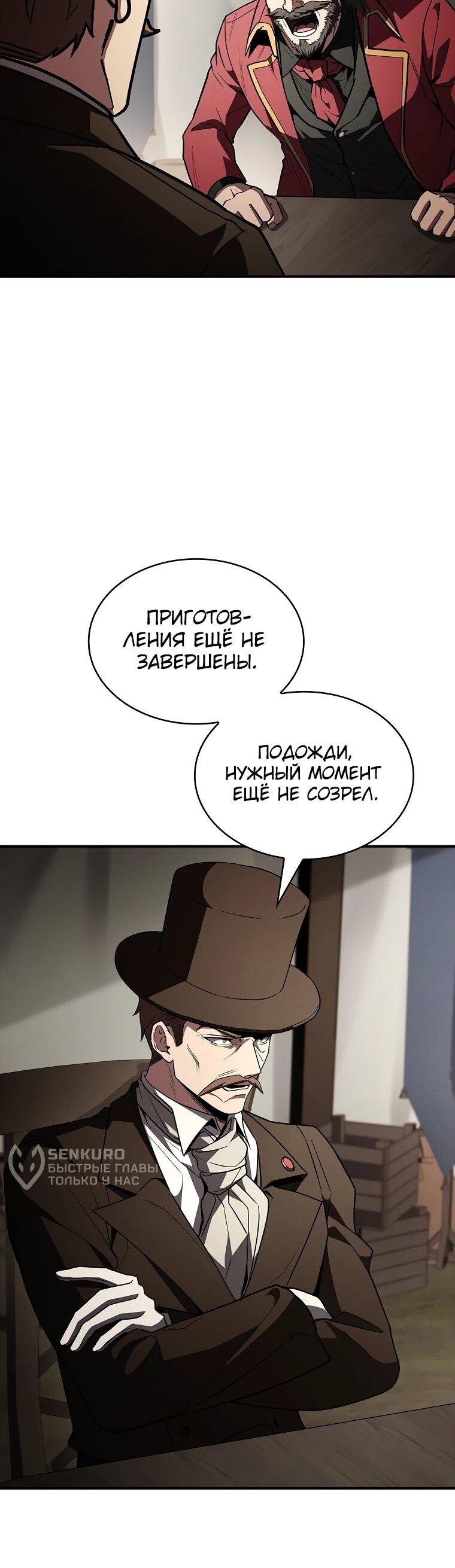 Манга Чародей, поглощающий способности - Глава 132 Страница 37