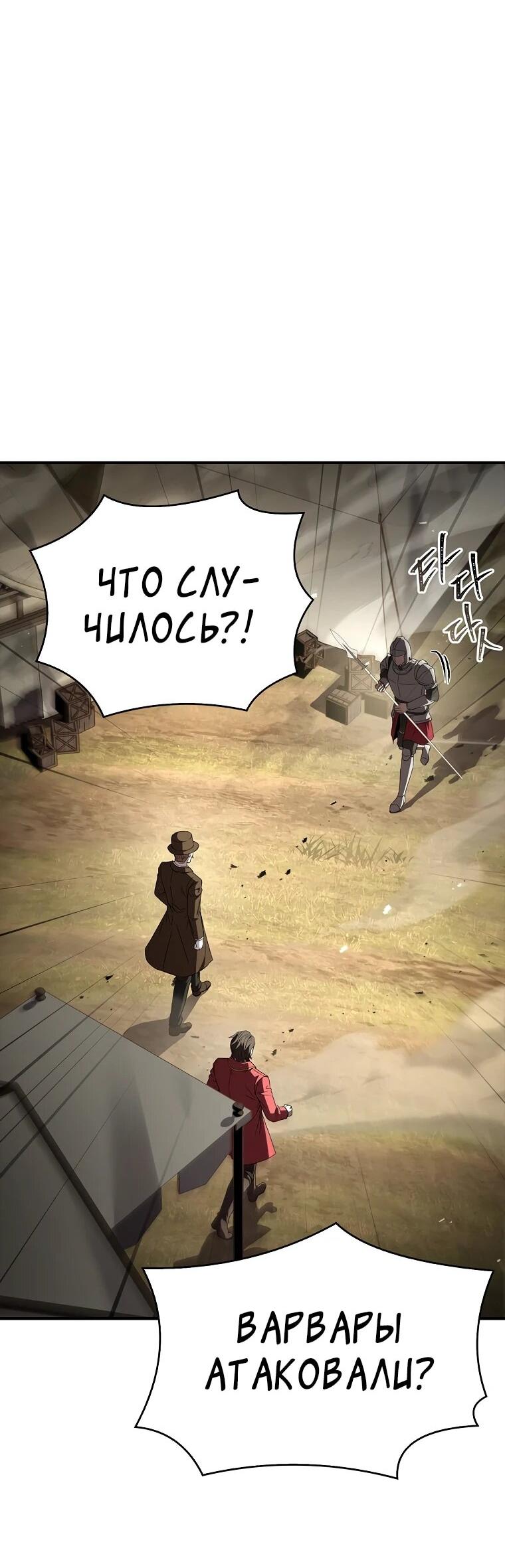 Манга Чародей, поглощающий способности - Глава 132 Страница 53