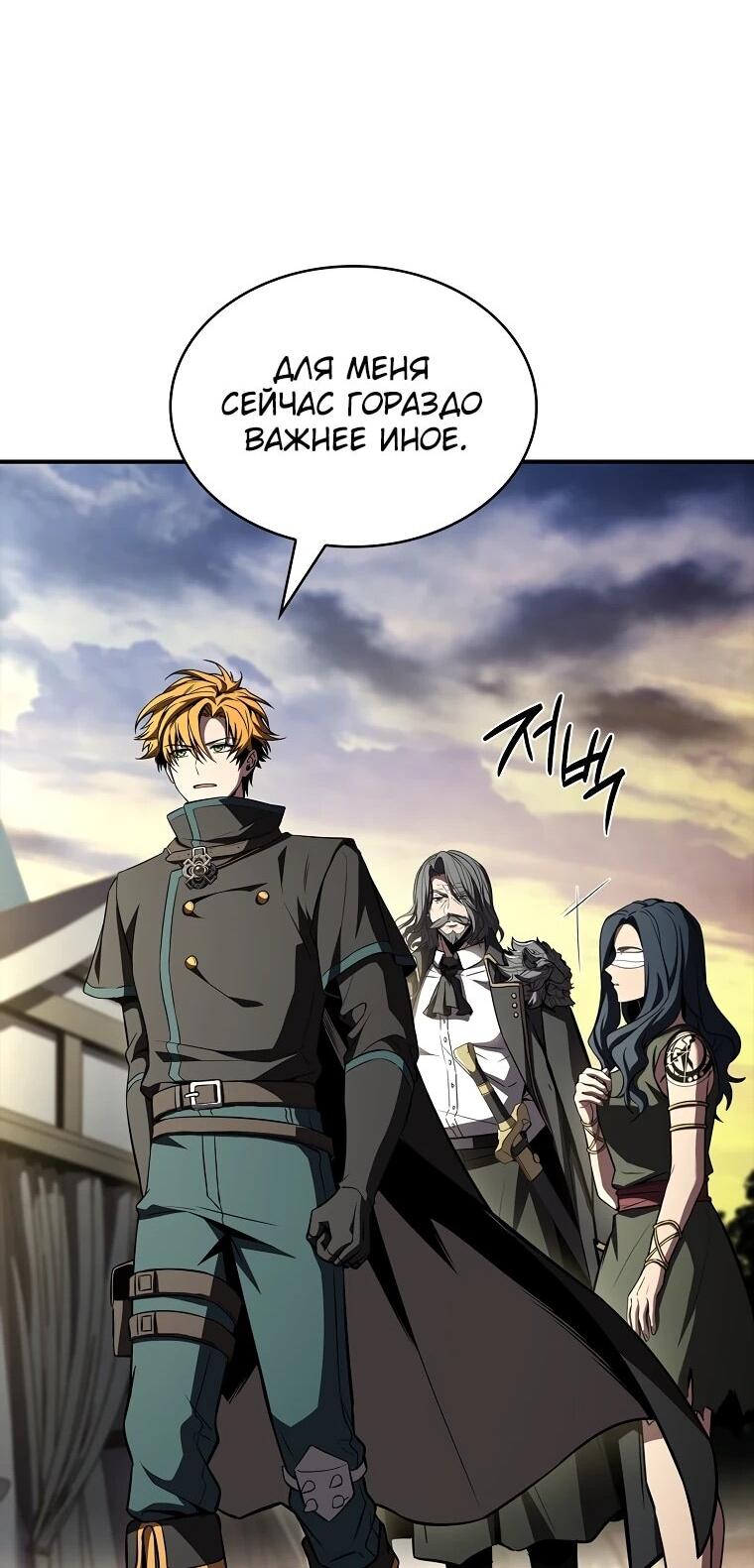 Манга Чародей, поглощающий способности - Глава 132 Страница 31