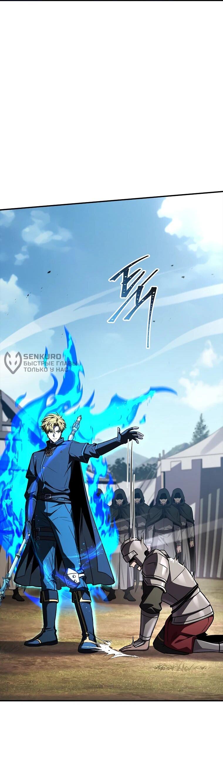 Манга Чародей, поглощающий способности - Глава 132 Страница 68