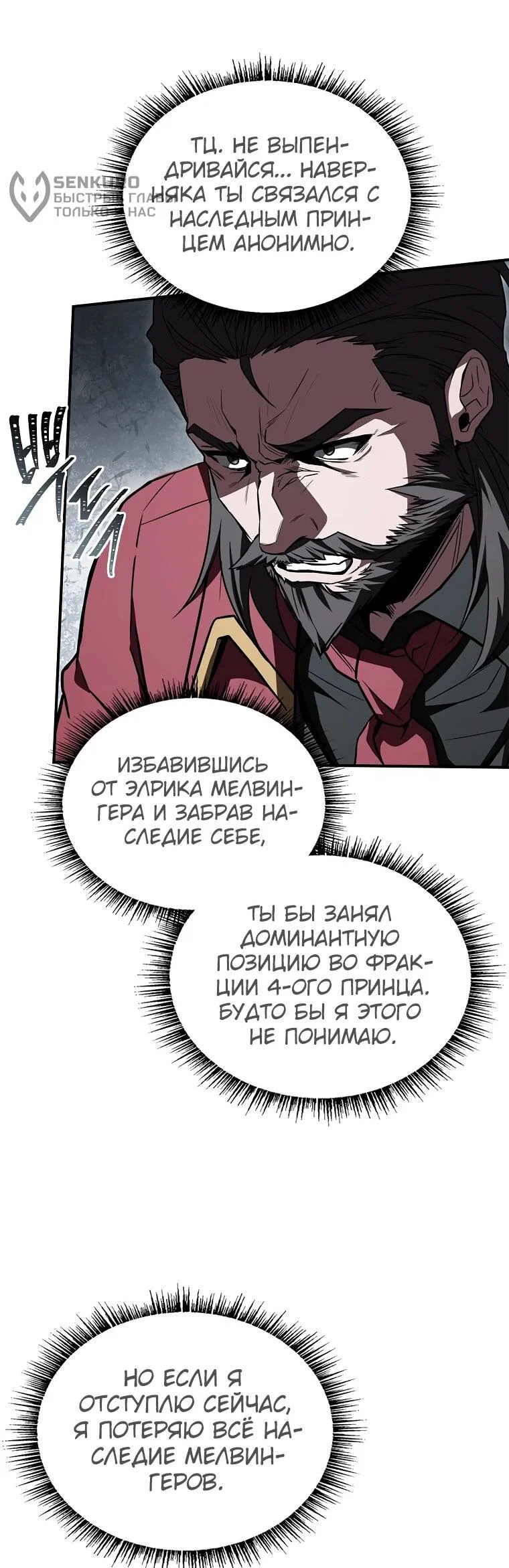 Манга Чародей, поглощающий способности - Глава 132 Страница 45