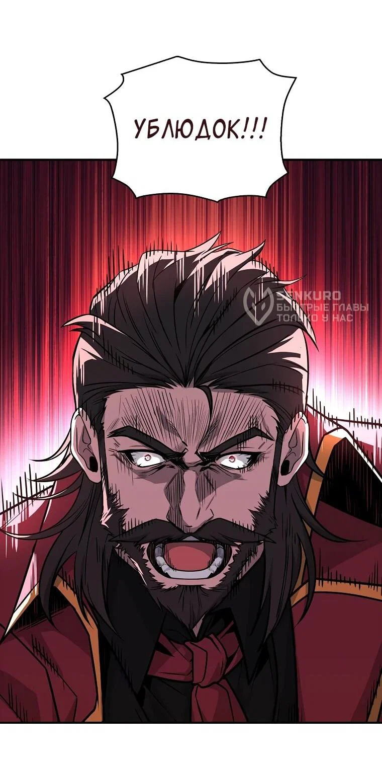 Манга Чародей, поглощающий способности - Глава 132 Страница 72