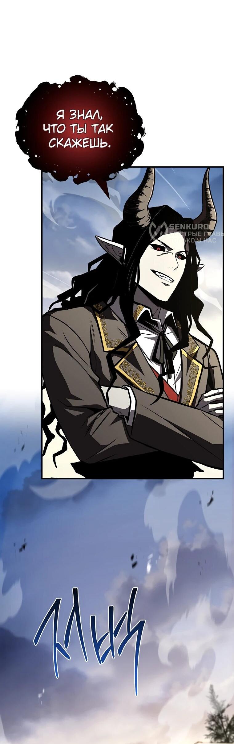 Манга Чародей, поглощающий способности - Глава 132 Страница 9