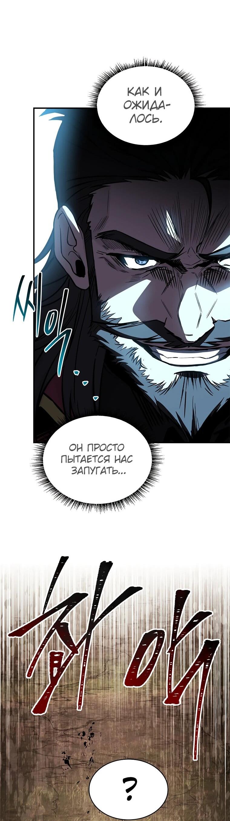 Манга Чародей, поглощающий способности - Глава 132 Страница 69