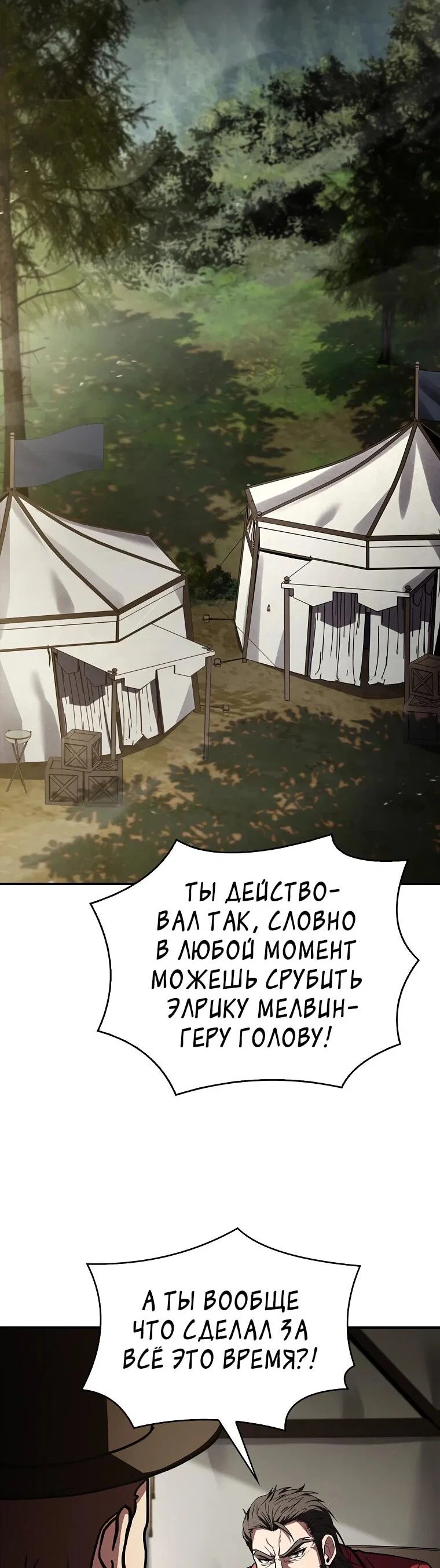 Манга Чародей, поглощающий способности - Глава 132 Страница 36