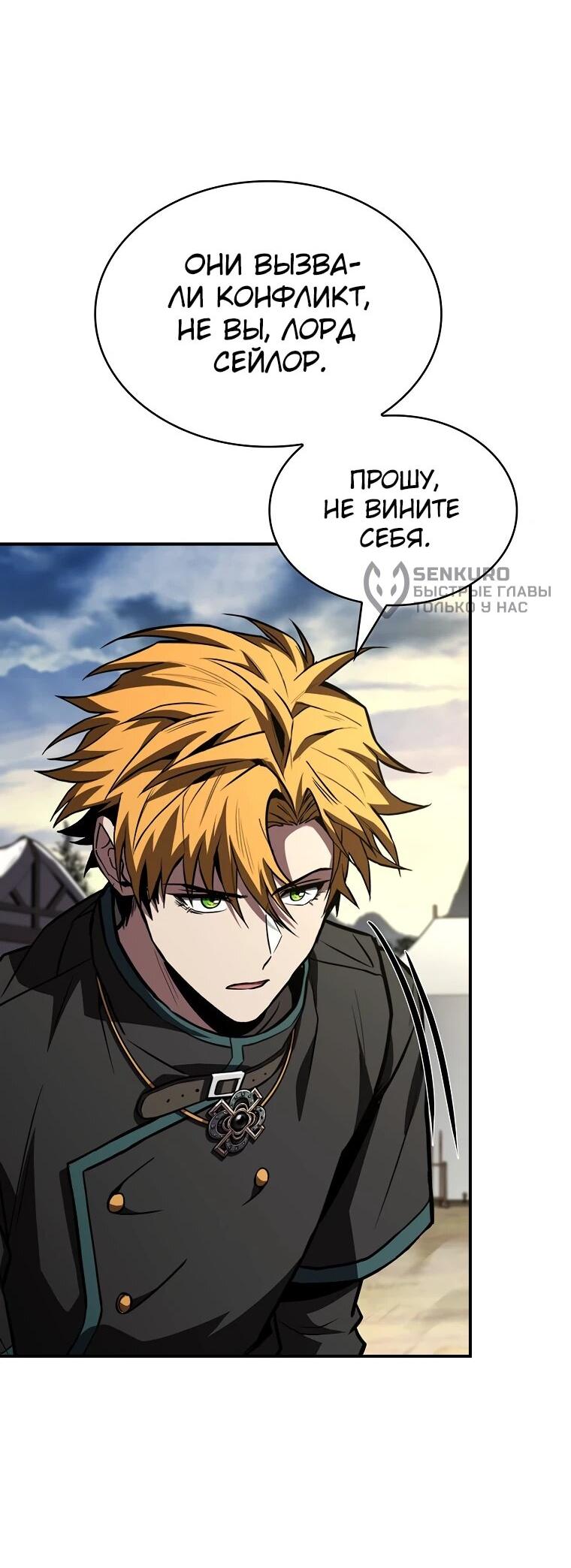 Манга Чародей, поглощающий способности - Глава 132 Страница 13