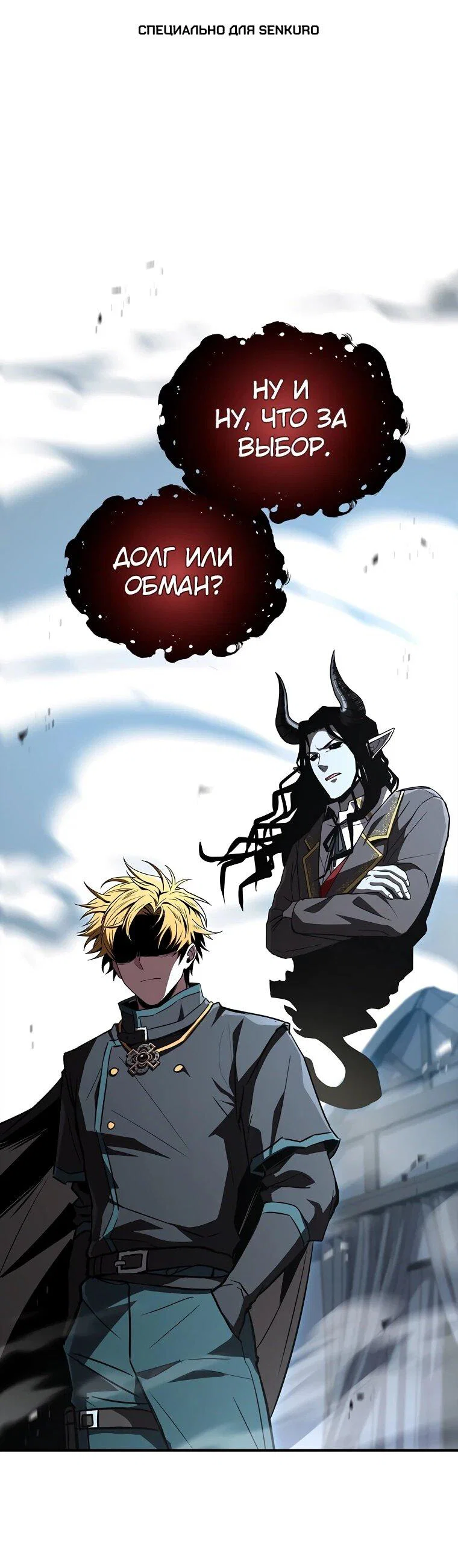 Манга Чародей, поглощающий способности - Глава 132 Страница 1