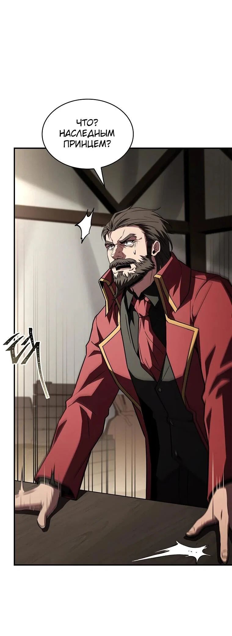Манга Чародей, поглощающий способности - Глава 132 Страница 42