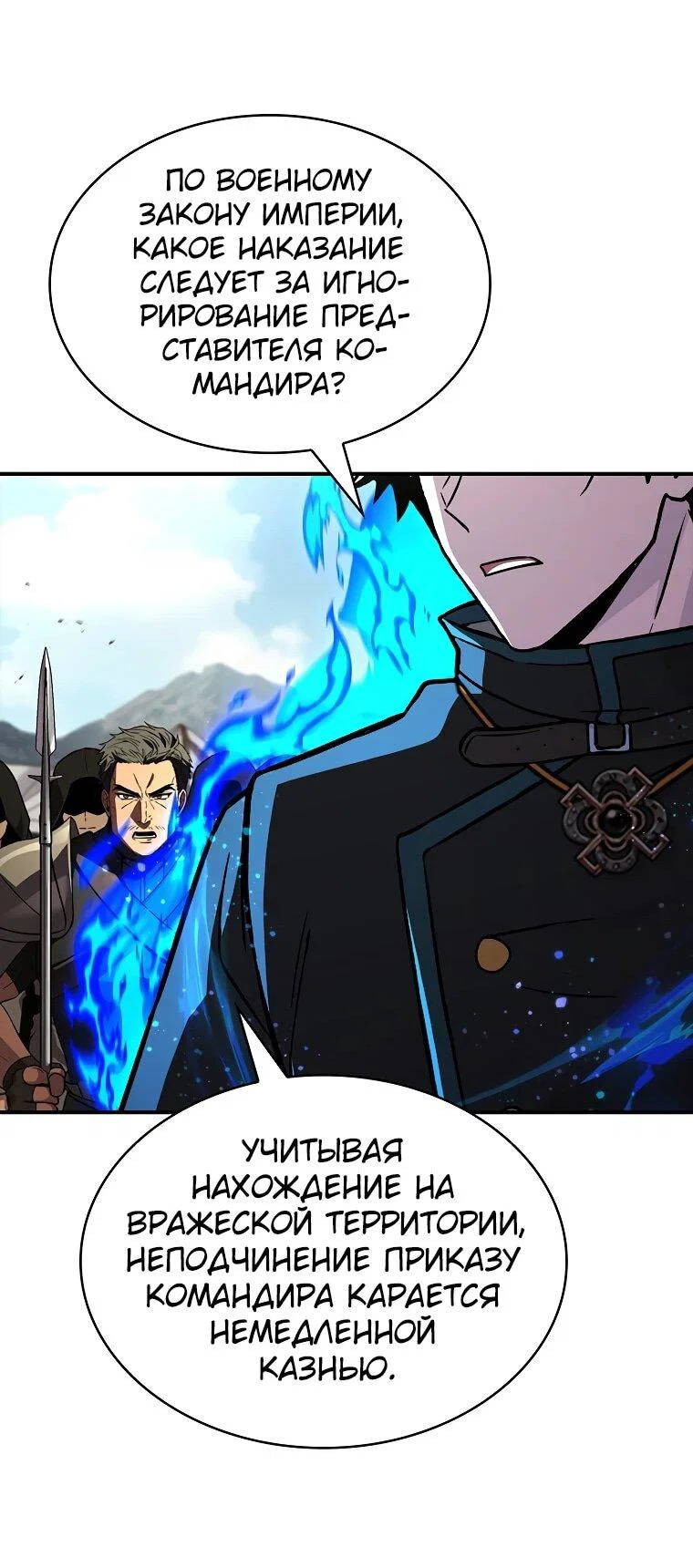 Манга Чародей, поглощающий способности - Глава 132 Страница 66