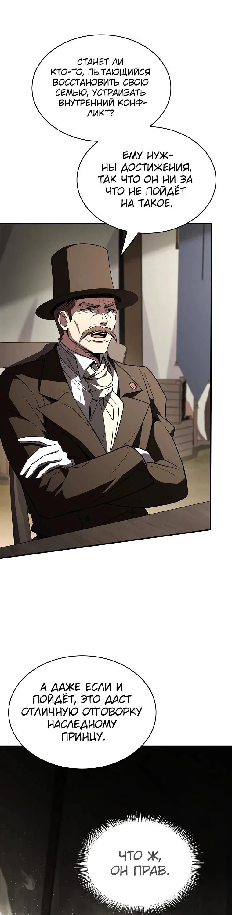 Манга Чародей, поглощающий способности - Глава 132 Страница 49