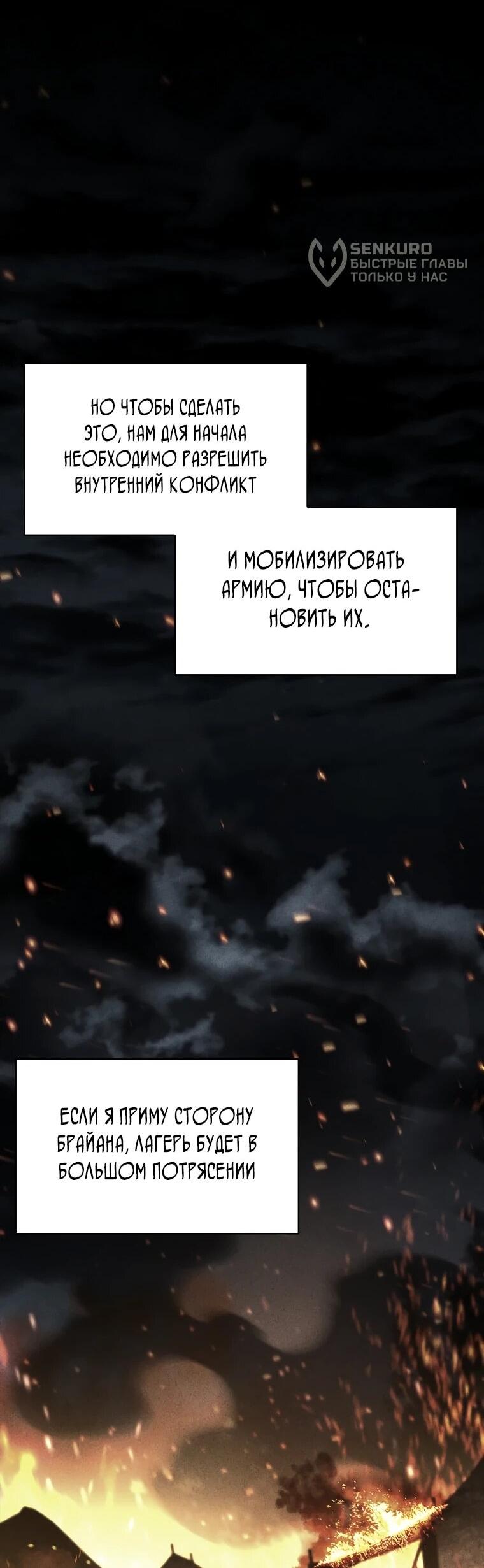 Манга Чародей, поглощающий способности - Глава 132 Страница 5