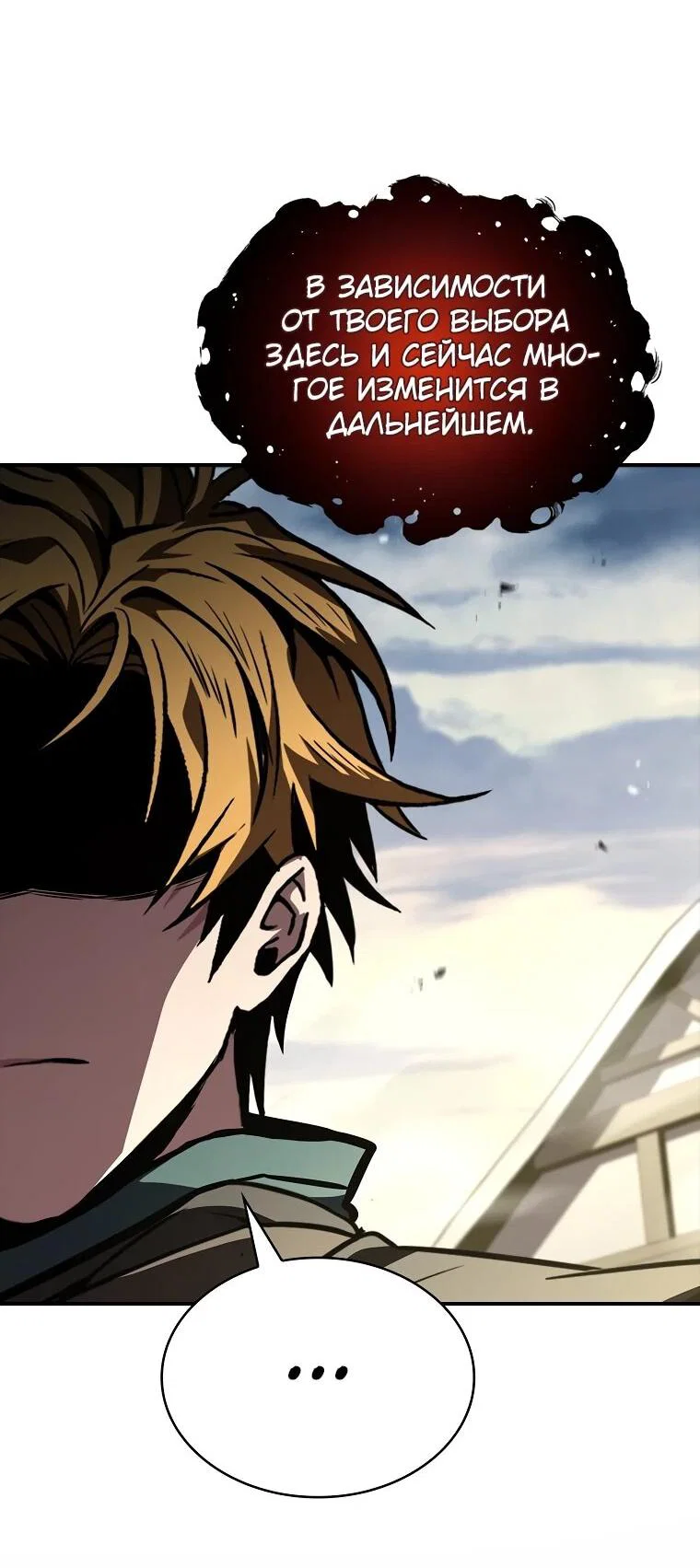 Манга Чародей, поглощающий способности - Глава 132 Страница 2