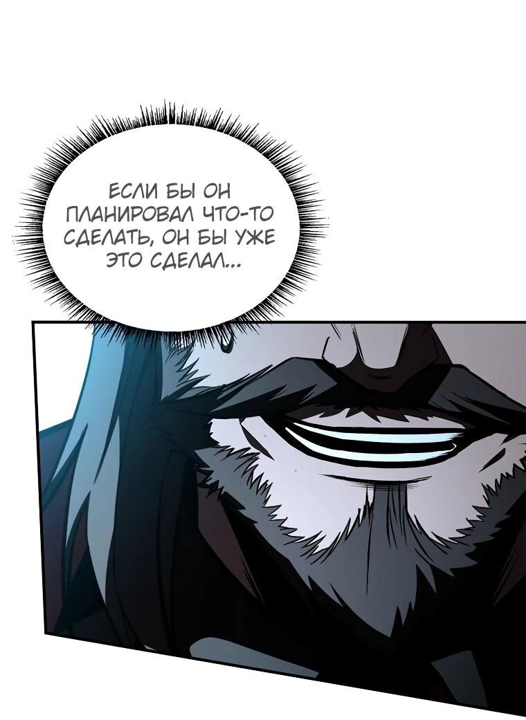 Манга Чародей, поглощающий способности - Глава 132 Страница 51