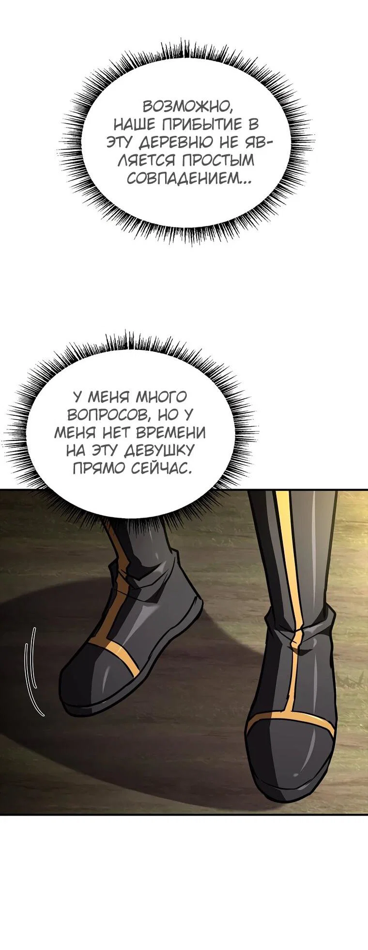 Манга Чародей, поглощающий способности - Глава 132 Страница 30