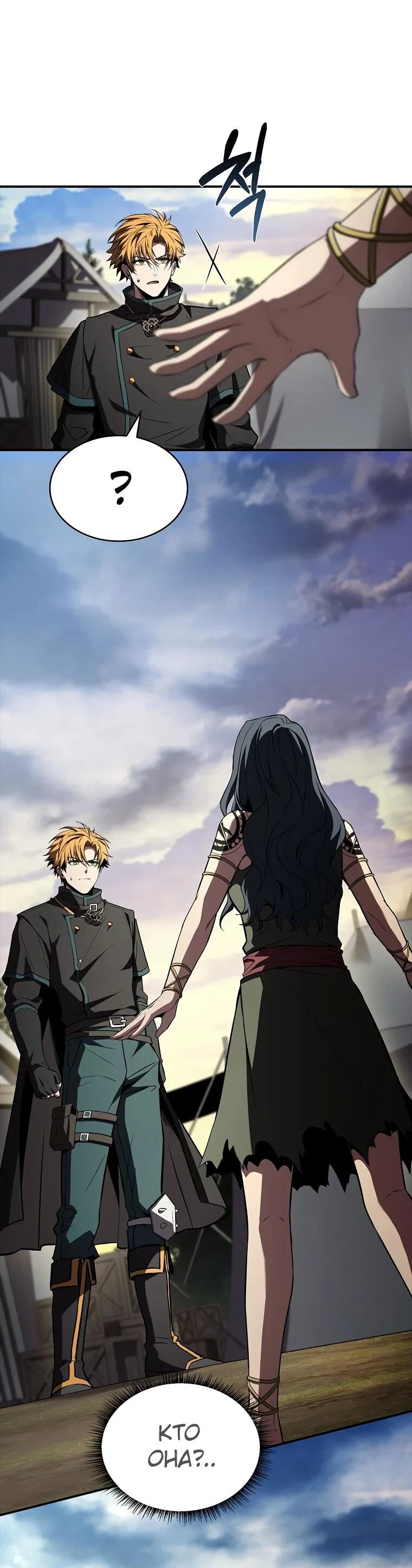 Манга Чародей, поглощающий способности - Глава 132 Страница 23