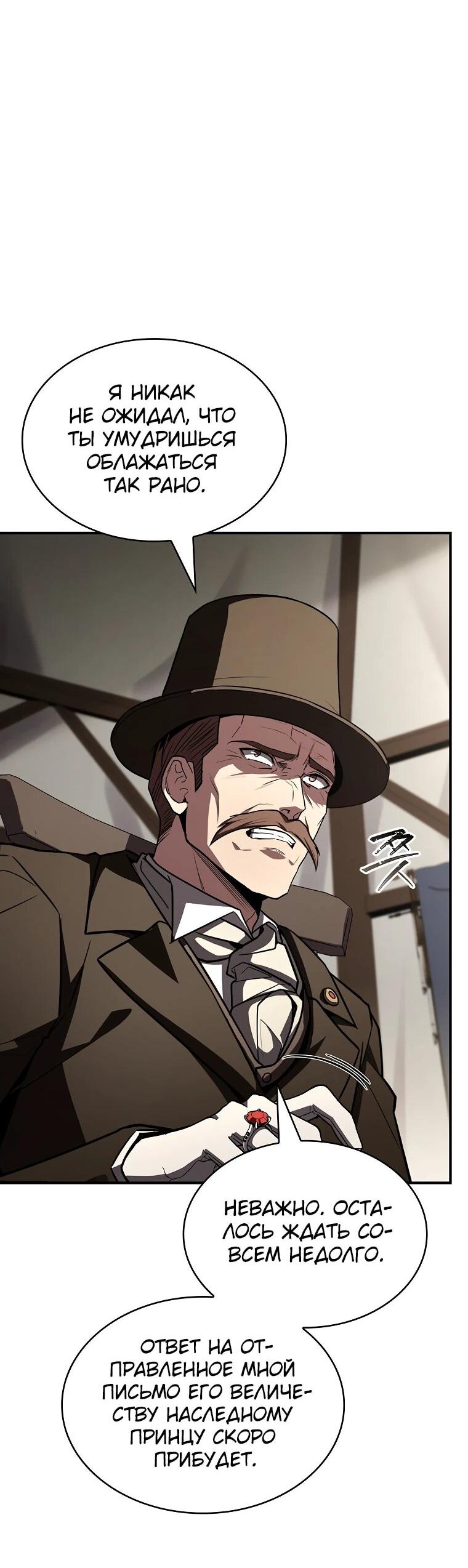 Манга Чародей, поглощающий способности - Глава 132 Страница 47