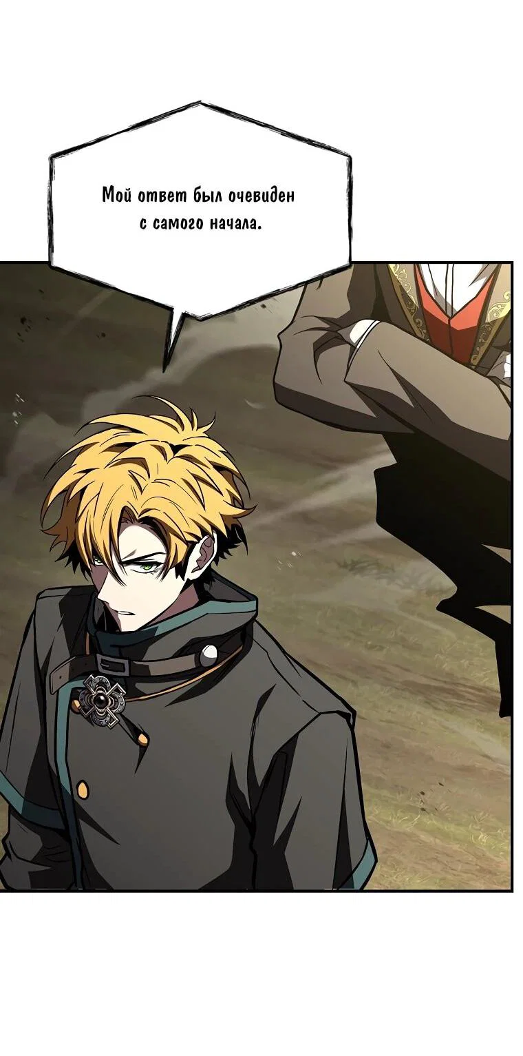 Манга Чародей, поглощающий способности - Глава 132 Страница 8