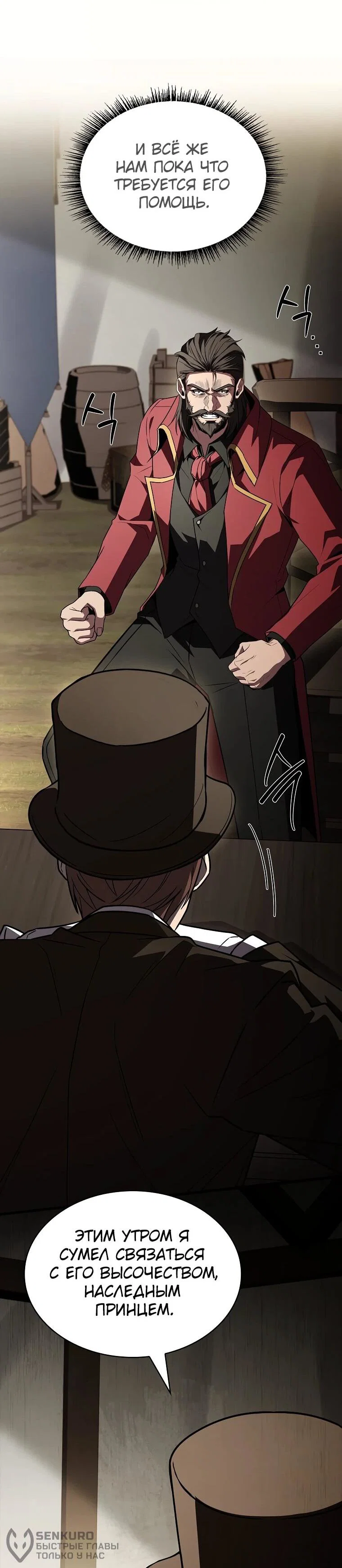 Манга Чародей, поглощающий способности - Глава 132 Страница 40